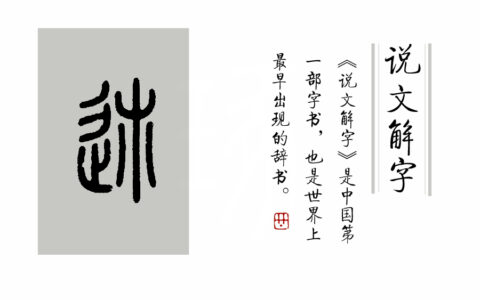 逝者如斯的解释_用法_来源