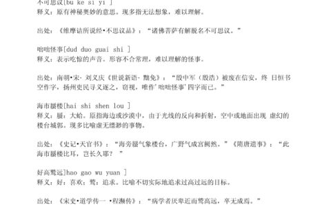 无空不入的解释_用法_来源