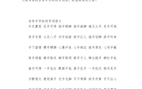 手不应心的解释_用法_来源