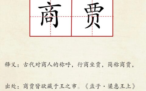 含商咀征的解释_意思_来源