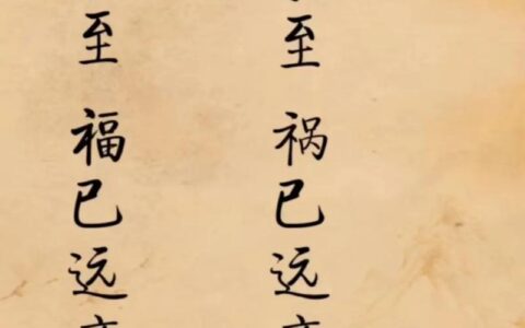 祸福有命的释义_解释_出处