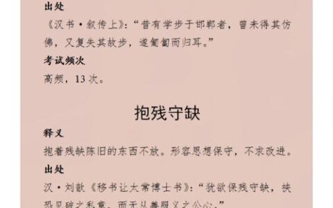 封己守残的解释_意思_来源