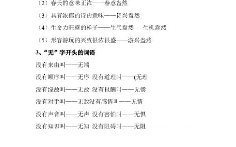 井然有序的释义_解释_出处