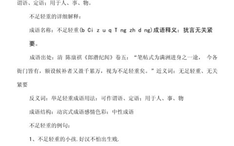 未知万一的解释_用法_来源