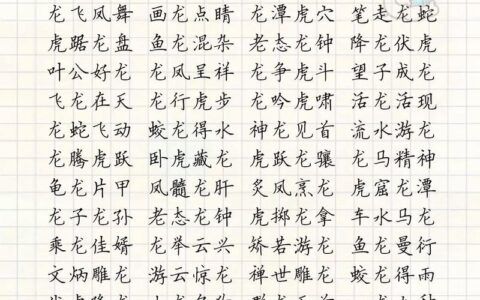 蛟龙戏水的释义_解释_出处