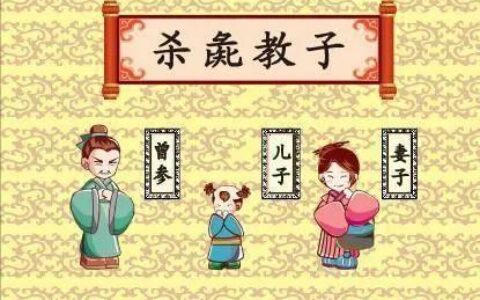 杀彘教子的解释_用法_来源