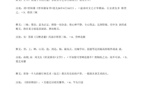 高斋学士的解释_意思_来源