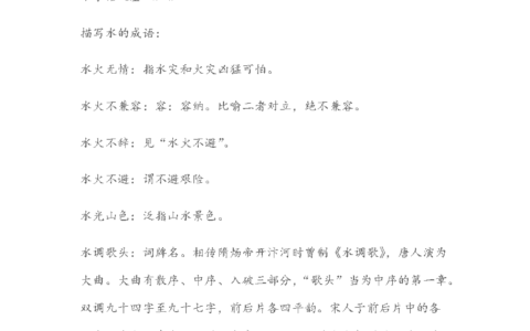 水火无情的解释_用法_来源