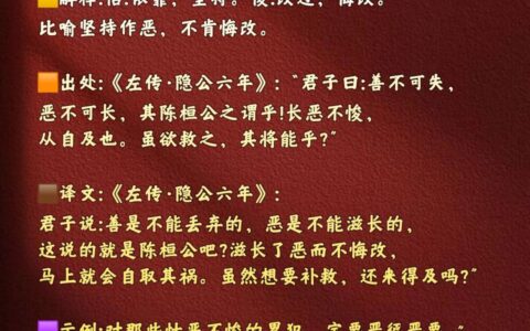 为恶不悛的解释_用法_来源