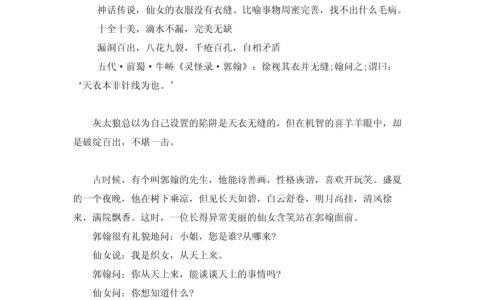 无缝天衣的解释_用法_来源