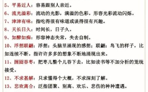 如痴如梦的解释_用法_来源