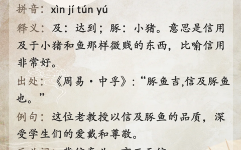 化及豚鱼的释义_解释_出处