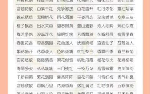 花团锦簇的释义_解释_出处