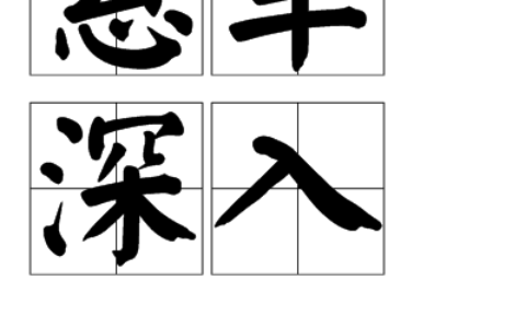 孤立无援的解释_意思_来源