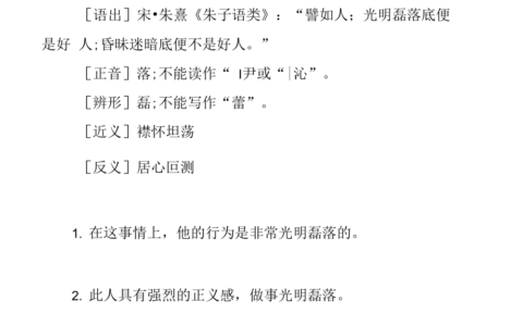 光明磊落的解释_意思_来源