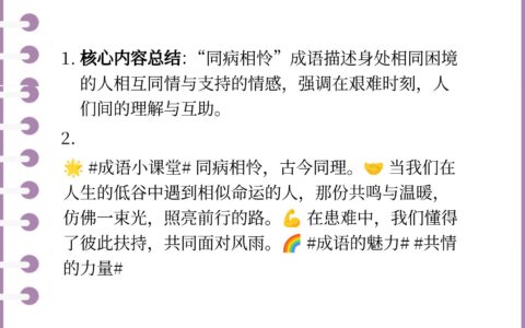 同病相怜的解释_用法_来源