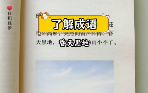 昏天黑地的释义_解释_出处