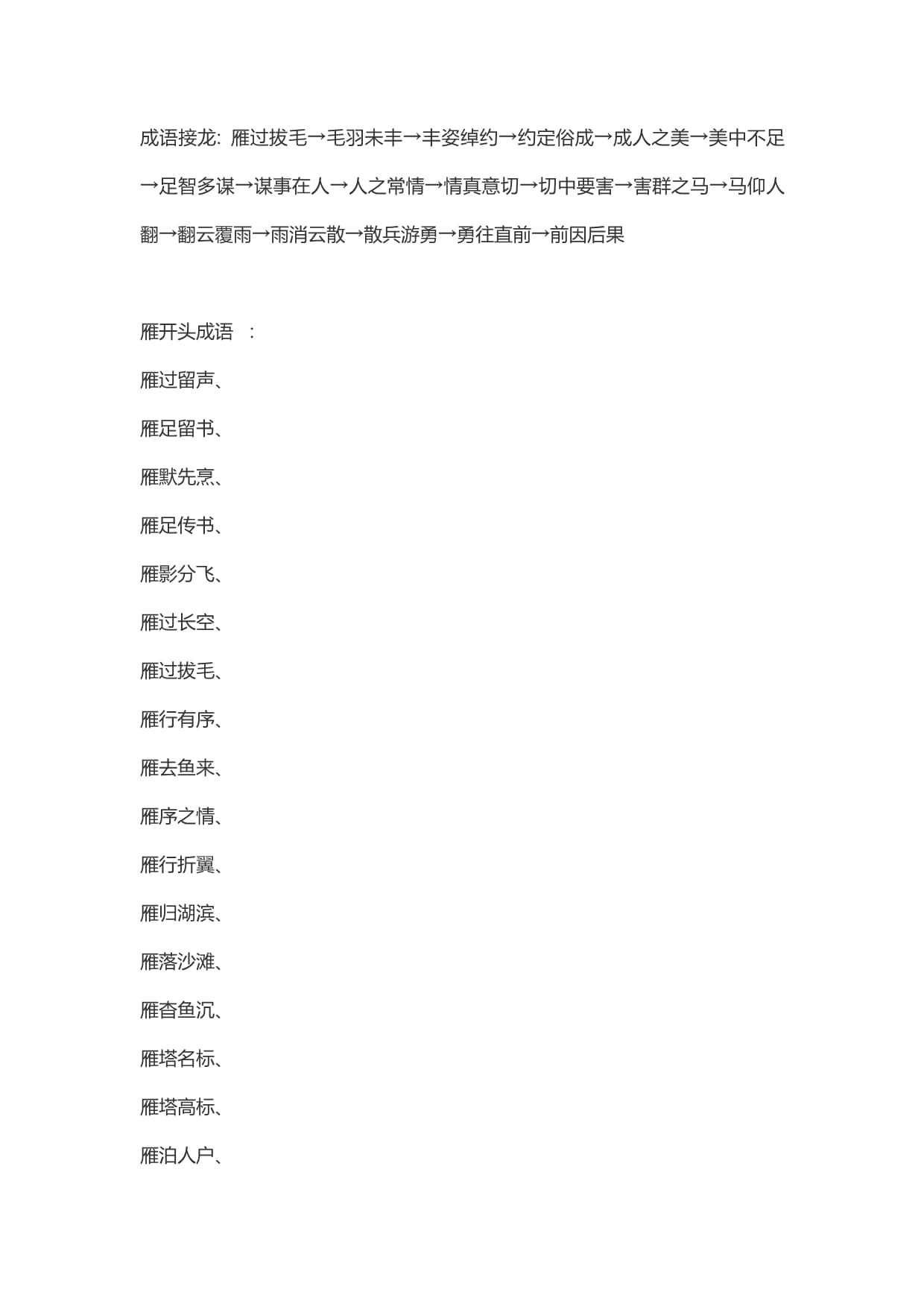 魂飞魄飏的释义_解释_出处- 职教网