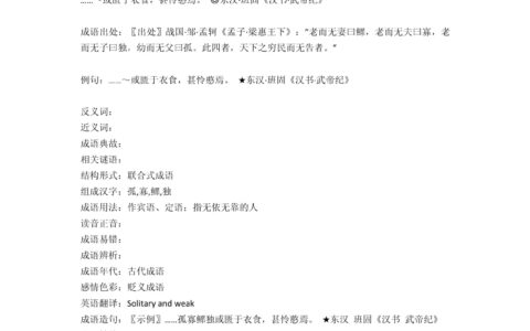 孤寡鳏独的解释_意思_来源