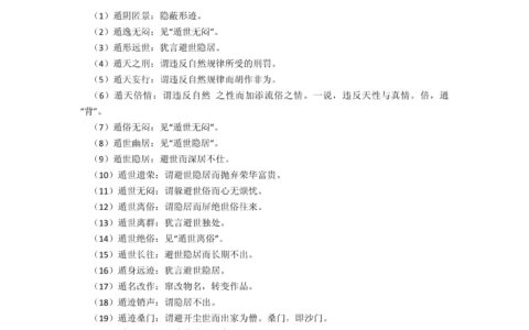 遁世离俗的解释_意思_来源