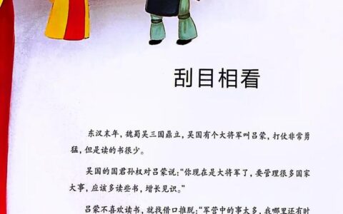 刮目相见的解释_意思_来源