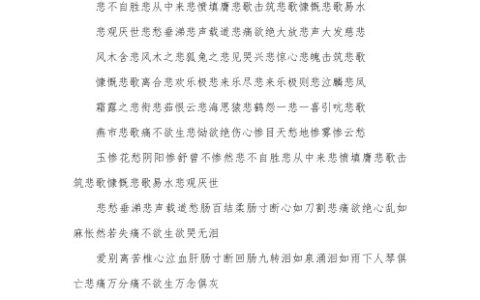 红愁绿惨的释义_解释_出处