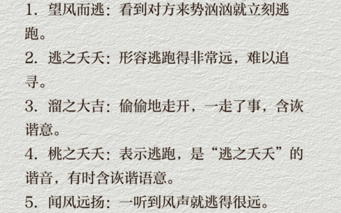 闻风而逃的解释_用法_来源