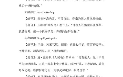 似醉如痴的解释_用法_来源