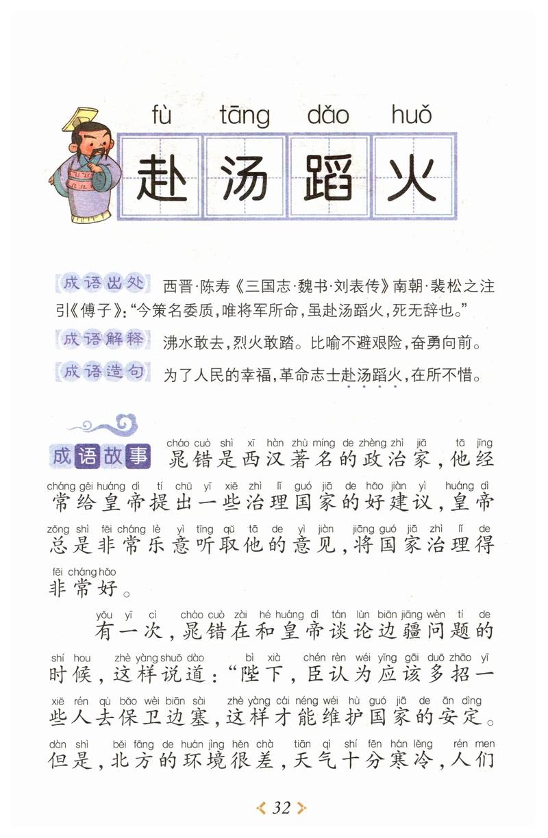 探汤蹈火的解释_用法_来源- 职教网