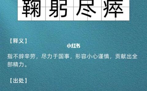 计尽力穷的释义_解释_出处