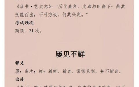 间见层出的释义_解释_出处