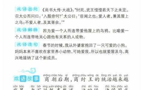 屋乌推爱的解释_用法_来源