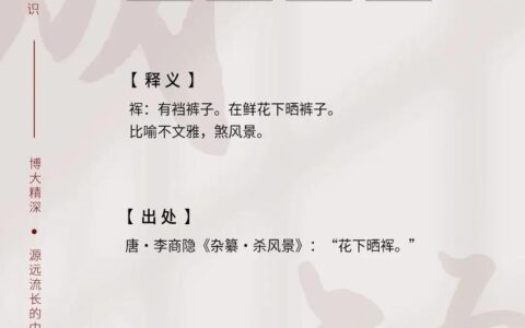 熯天炽地的解释_意思_来源