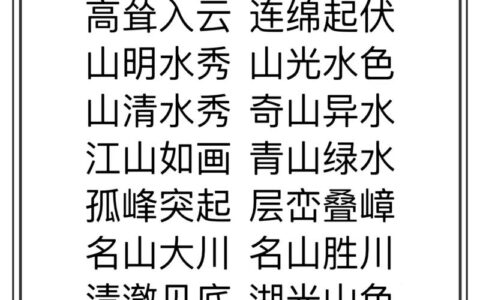 好景不长的释义_解释_出处