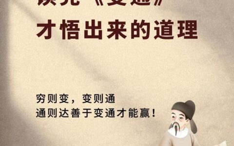 通时达变的解释_用法_来源