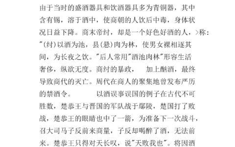 酒池肉林的释义_解释_出处