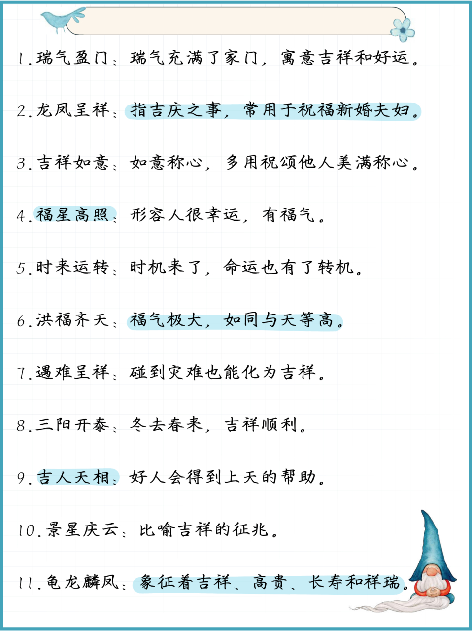 神来气旺的解释_用法_来源- 职教网