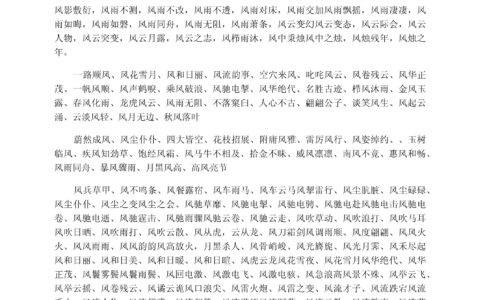 无风扬波的解释_用法_来源