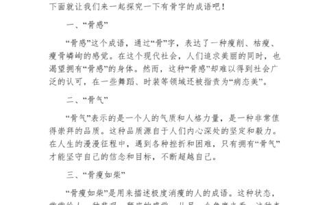 瘦骨嶙峋的解释_用法_来源