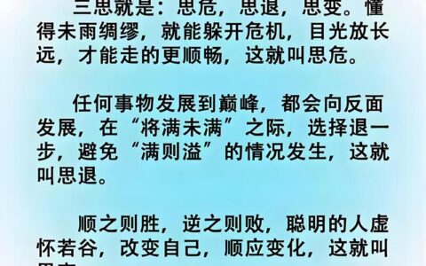 思前想后的解释_用法_来源