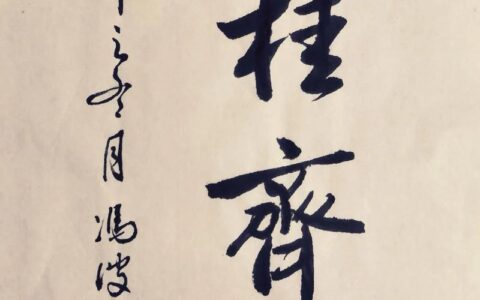 桂子兰孙的解释_意思_来源