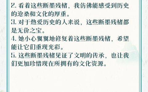 断纸馀墨的解释_意思_来源