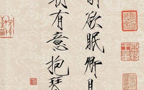 我醉欲眠的解释_用法_来源