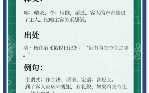 喧宾夺主的解释_用法_来源