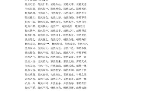 斠然一概的释义_解释_出处