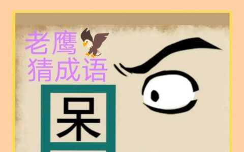 斠若画一的释义_解释_出处