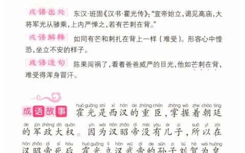 如芒在背的解释_用法_来源