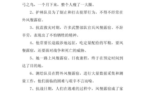水宿风餐的解释_用法_来源