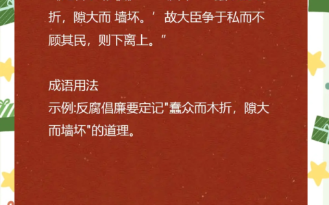 蠹众木折的解释_意思_来源