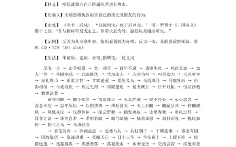 反戈相向的解释_意思_来源